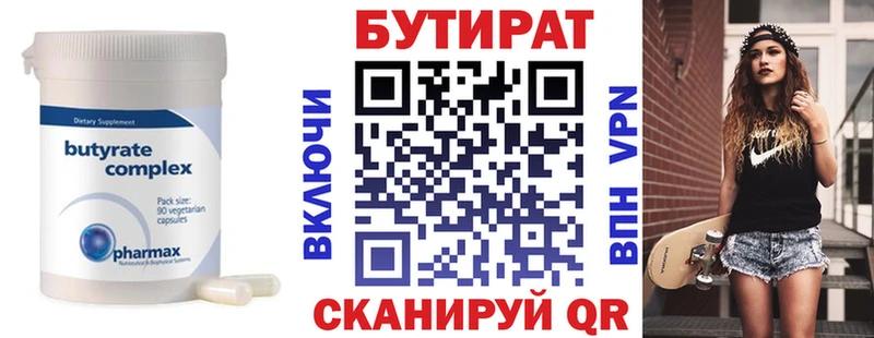 Бутират 1.4BDO  Жигулёвск 