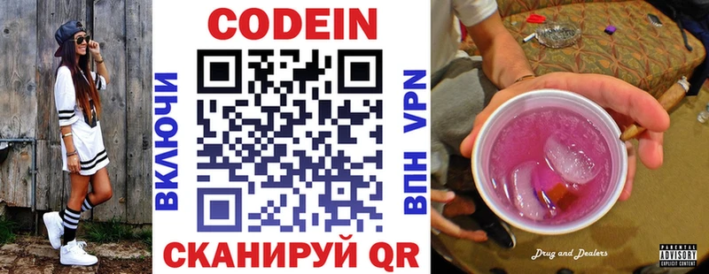 Codein напиток Lean (лин)  Жигулёвск 